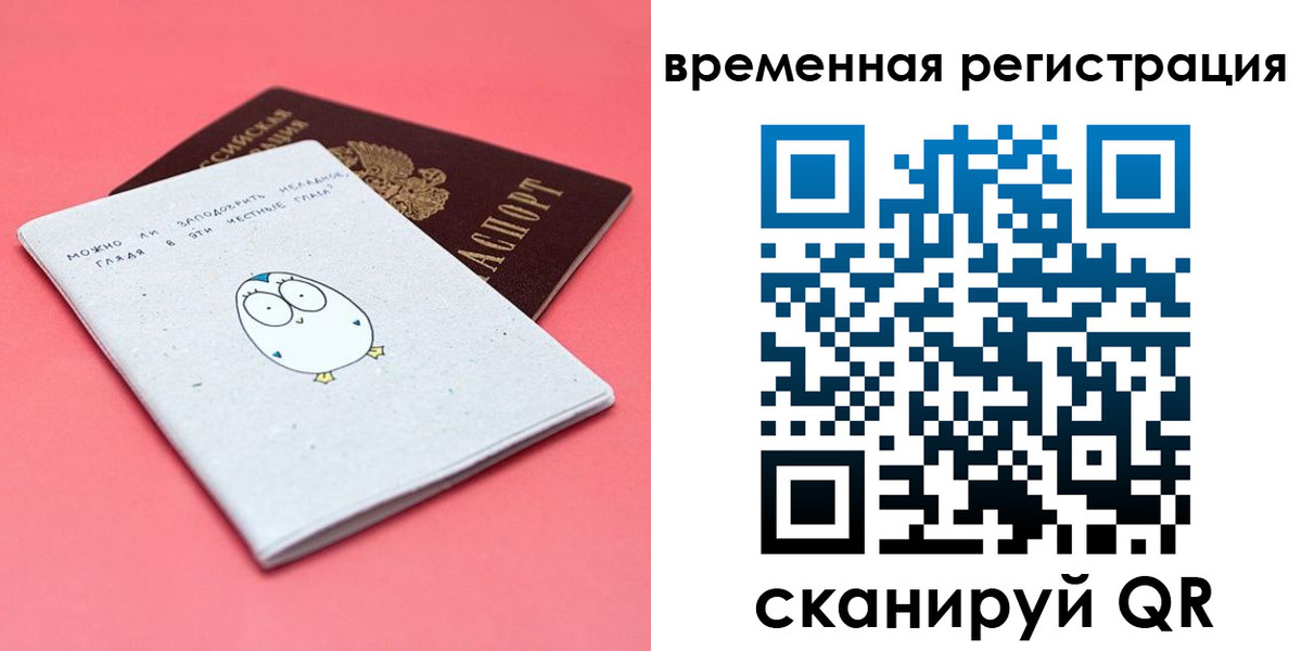 временная регистрация в Твери