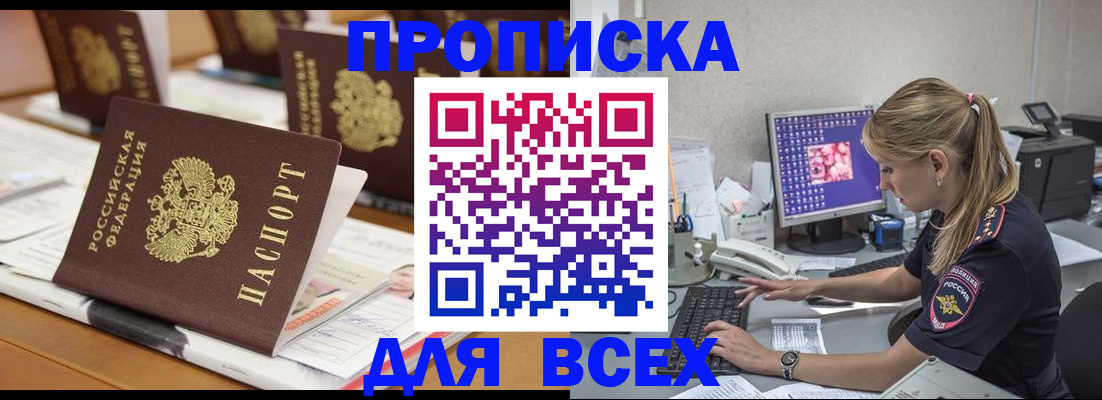 прописка 2025 в Твери