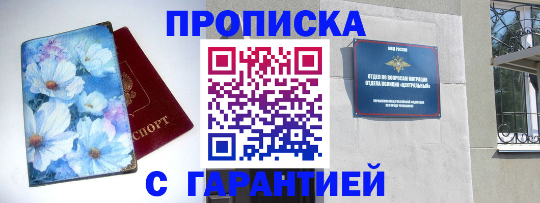 прописка для работы в Твери