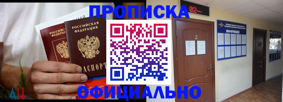 прописка законно в Твери