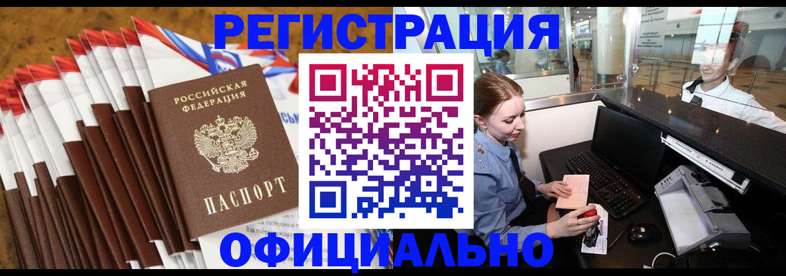 купить прописку в Твери