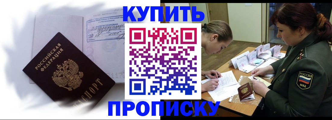 прописка в Твери