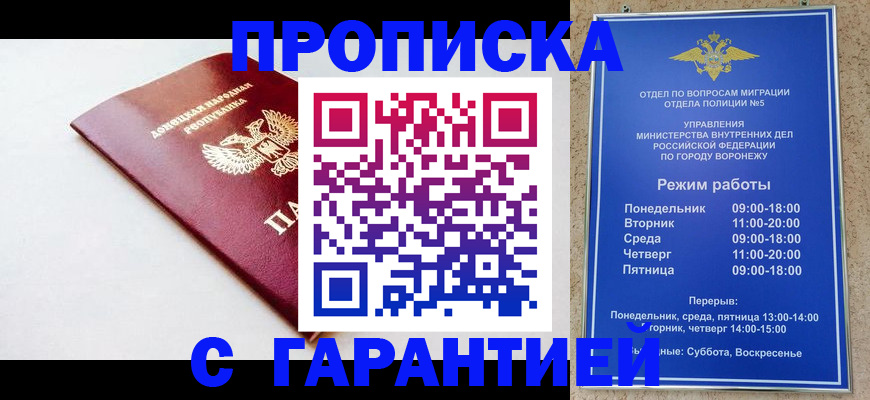 прописка гарантия в Твери