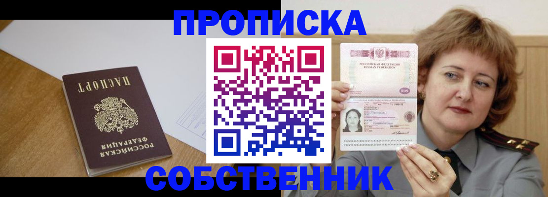 временная регистрация для школы в Твери