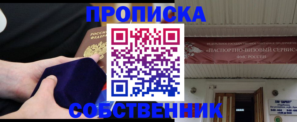 прописка для школы в Твери
