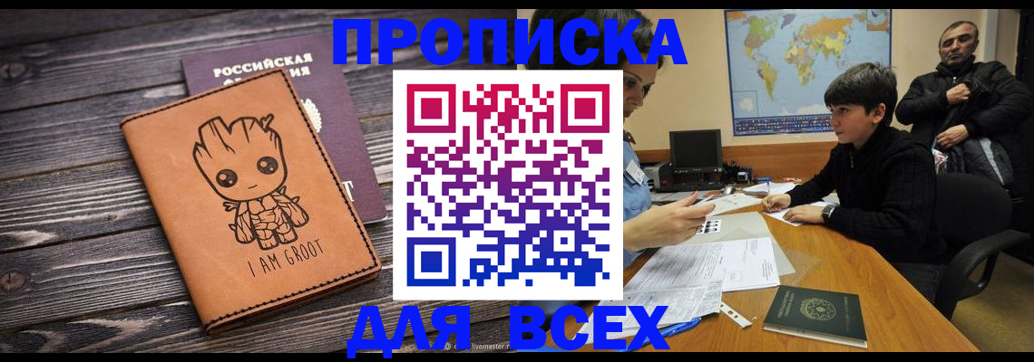 прописка гарантия в Твери