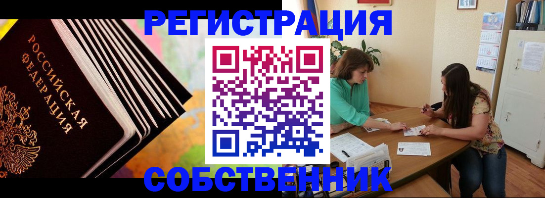 купить прописку в Твери